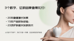 维怡美：以平安为基石20年匠心铸就护肤